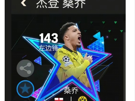 桑乔(桑乔大帝)